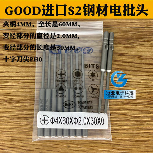 电批头磁性十字头起子头