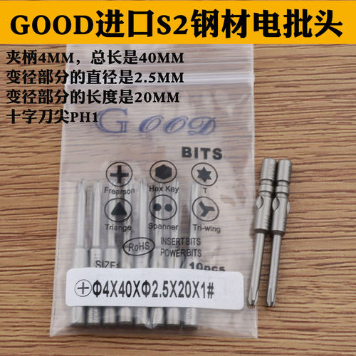 GOOD十字头电批头批咀PH0带磁