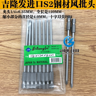 4.0 120 进口S2钢材风批头 十字头PH1带磁 吉隆发S1 风批咀