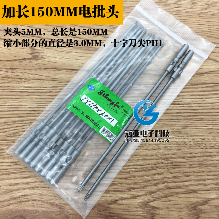吉隆发5*150*3.0*120*1#十字头 进口钢材电批头电批咀起子头 PH1