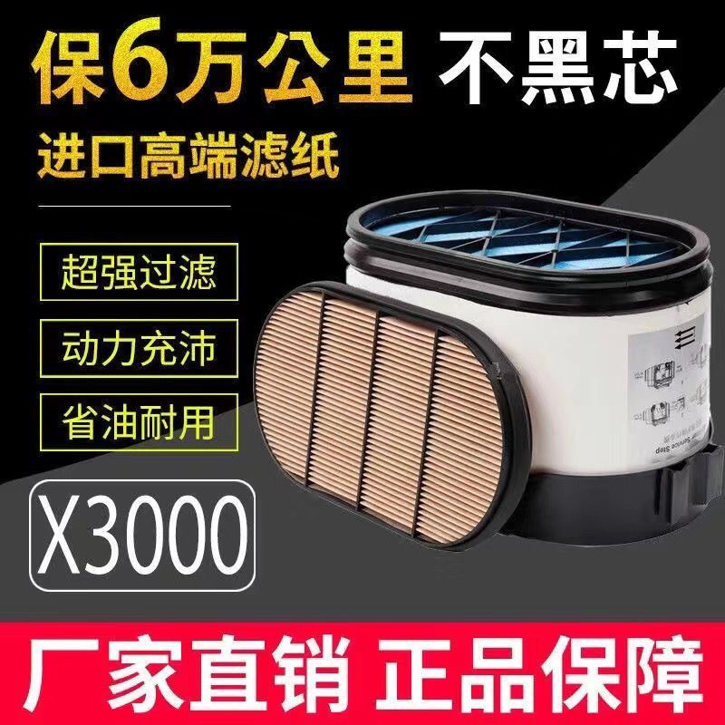 适用陕汽德龙X3000空滤 460 430 500 550马力 X5000 蜂窝空气滤芯