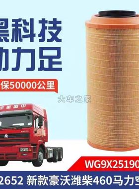 2652空气滤芯适配于重汽新豪沃TX WG9X25190062空滤滤清器
