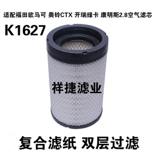 K1627空滤福田欧马可奥铃CTX国五时代M3解放虎VN长安校车空气滤芯
