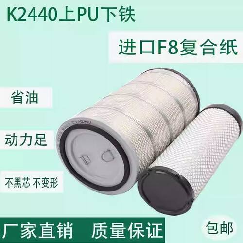 K2440空气滤芯适配于临工955龙工855装载机50铲车徐工空滤