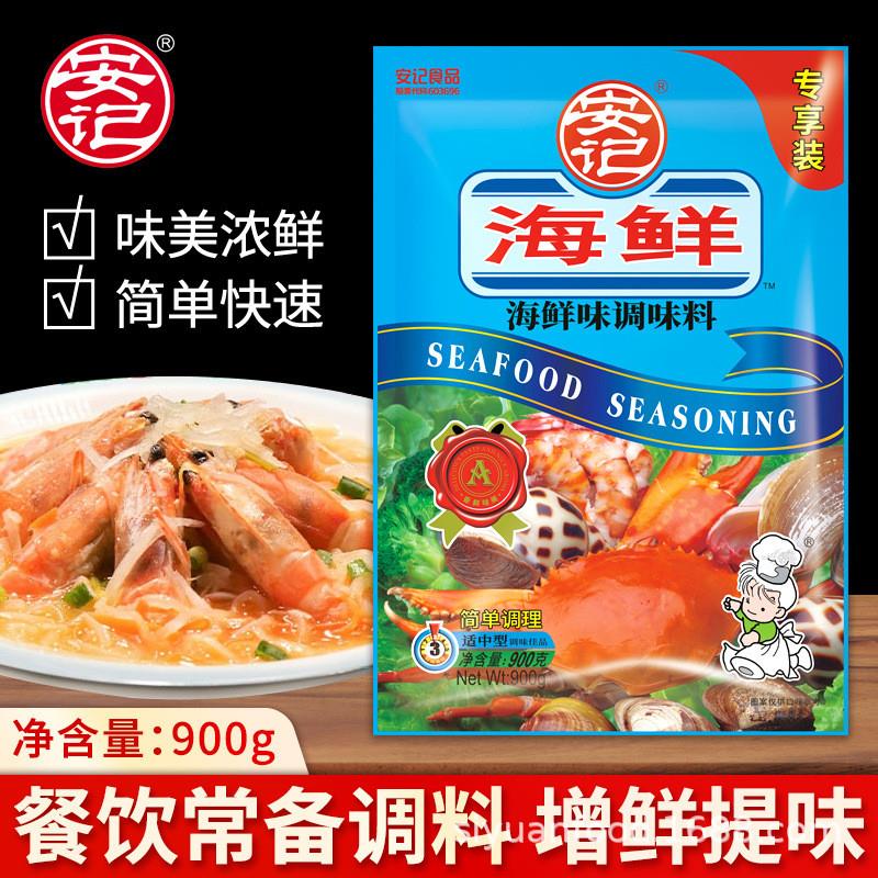 海鲜粉调味料袋装海鲜螺蛳粉花蛤烤生蚝煲汤900g