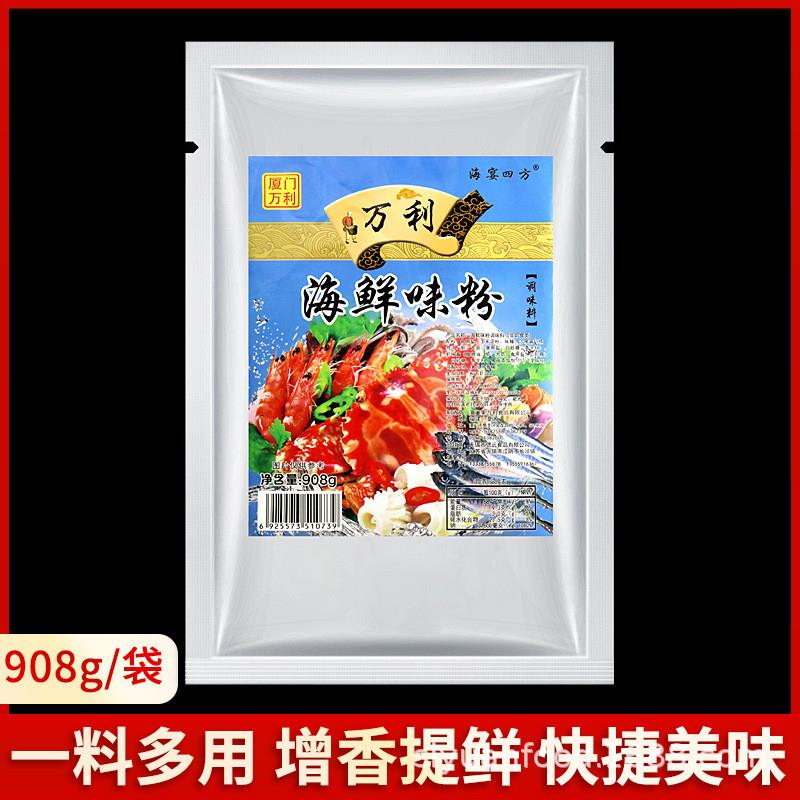 沙县小吃调料鲜香海鲜味粉商用馄饨调料海鲜粉煮面煮汤料908g