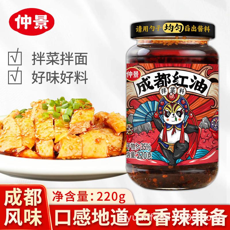 成都红油辣椒油四川油泼辣子拌菜凉面皮调料220g