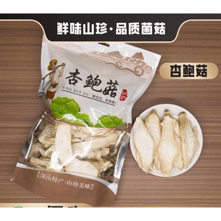 杏鲍菇200克云南山珍食用菌菇干货大片源头厂家代工代发定制
