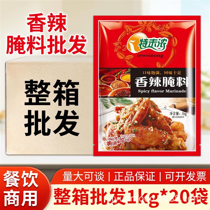 整箱特味浓香辣腌料1kg商用烤鸡翅腌料粉烧烤香辣蜜汁调味料