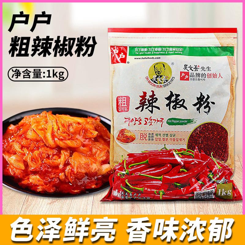 粗辣椒粉1kg腌制韩国辣萝卜泡菜白菜韩式烧烤凉拌袋装