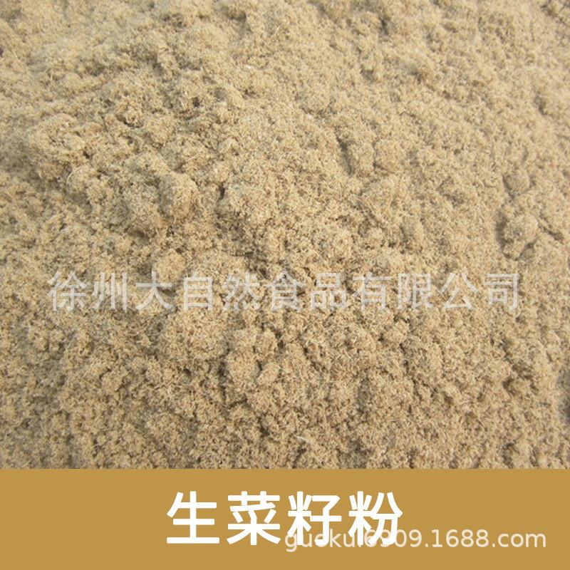 厂家供应纯生菜籽粉黑白生菜子黄瓜籽粉果蔬籽粉食品级高纤维
