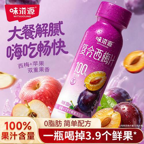 100%复合西梅汁饮料300MLx6瓶装 夏季水果汁西梅饮品零食