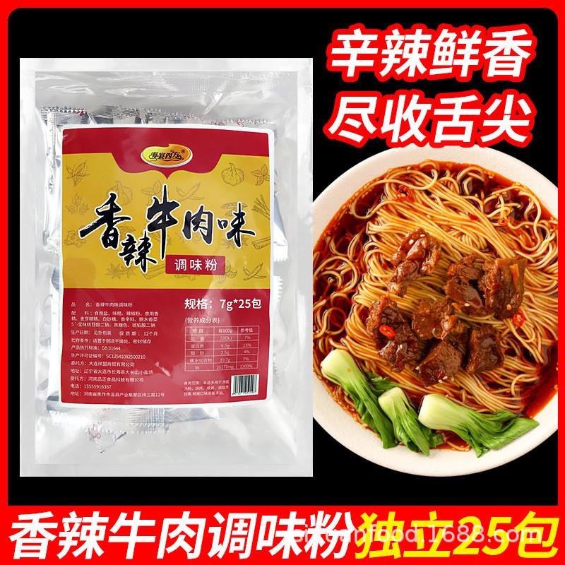 香辣味方便面调味粉包 香辣牛肉饭馆面馆调料 可做烧烤料25包包邮