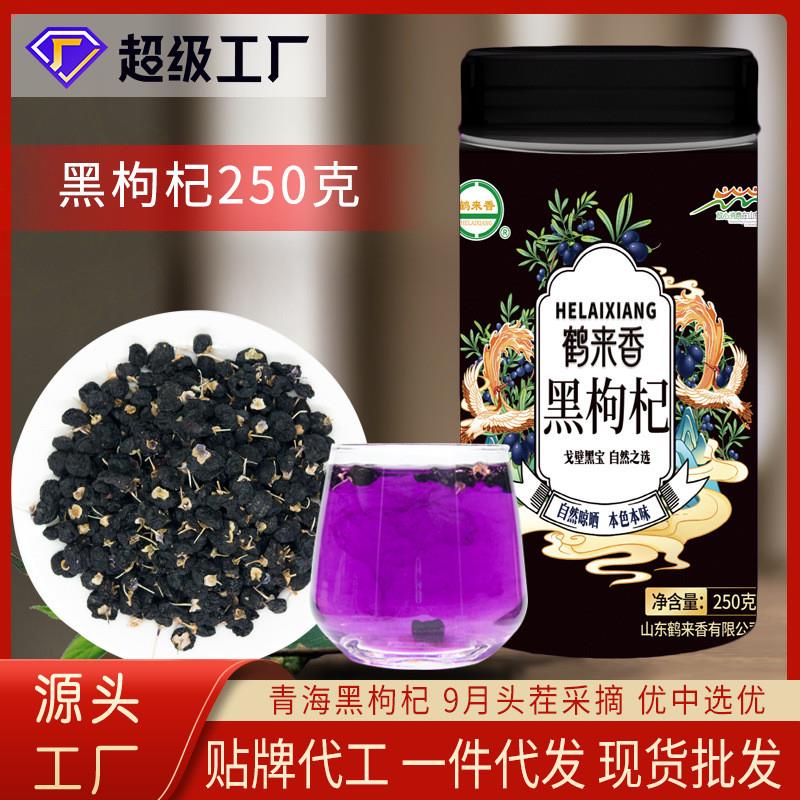 黑枸杞子茶大颗粒青海大果250克泡水泡茶代用茶代发源头工厂