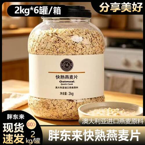 DL快熟燕麦片2kg大桶燕麦片澳洲营养代餐早餐燕麦桶装