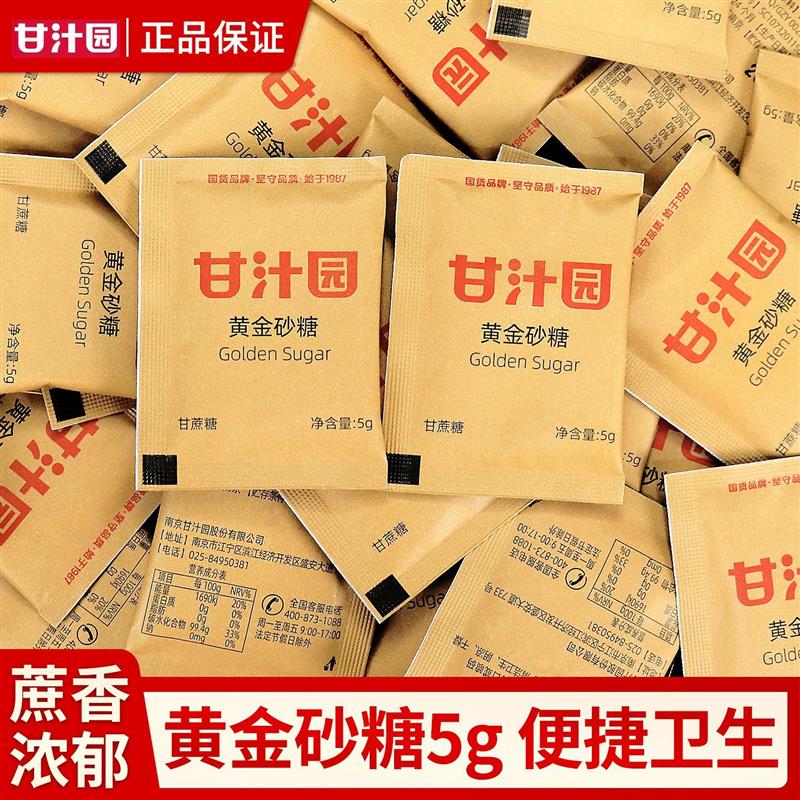 黄金砂糖1kg 5g*200独立小包咖啡奶茶冲饮调味糖甘蔗砂糖