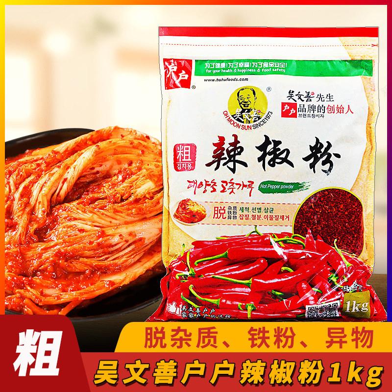 辣椒粉1kg粗细粒腌制辣萝卜泡菜白菜韩式烧烤凉拌调料