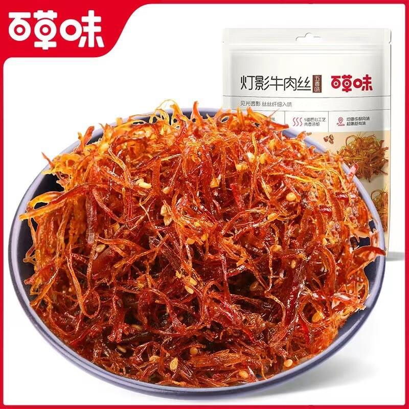 灯影牛肉丝100g 箱规60包 五香麻辣味手撕牛肉干零食