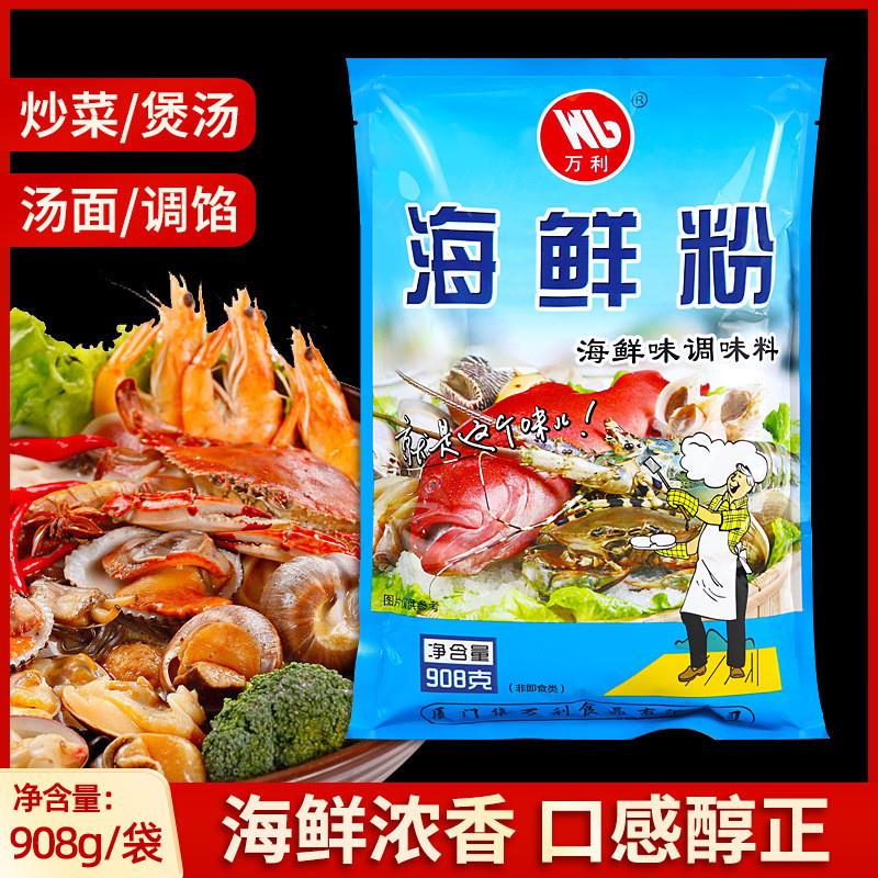 海鲜粉908g调料粉餐饮商用馄饨调料海鲜粉煮面煮汤料沙县小吃