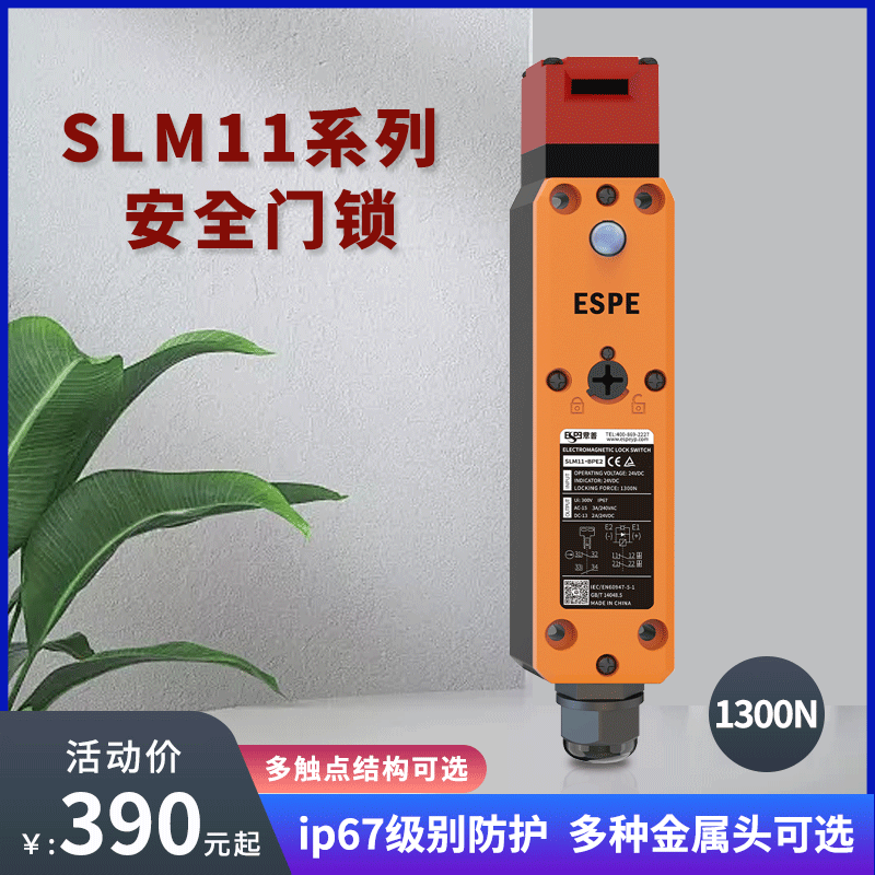意普SLM11安全门开关电磁锁APM APE AMM 磁性插销安全联锁装置