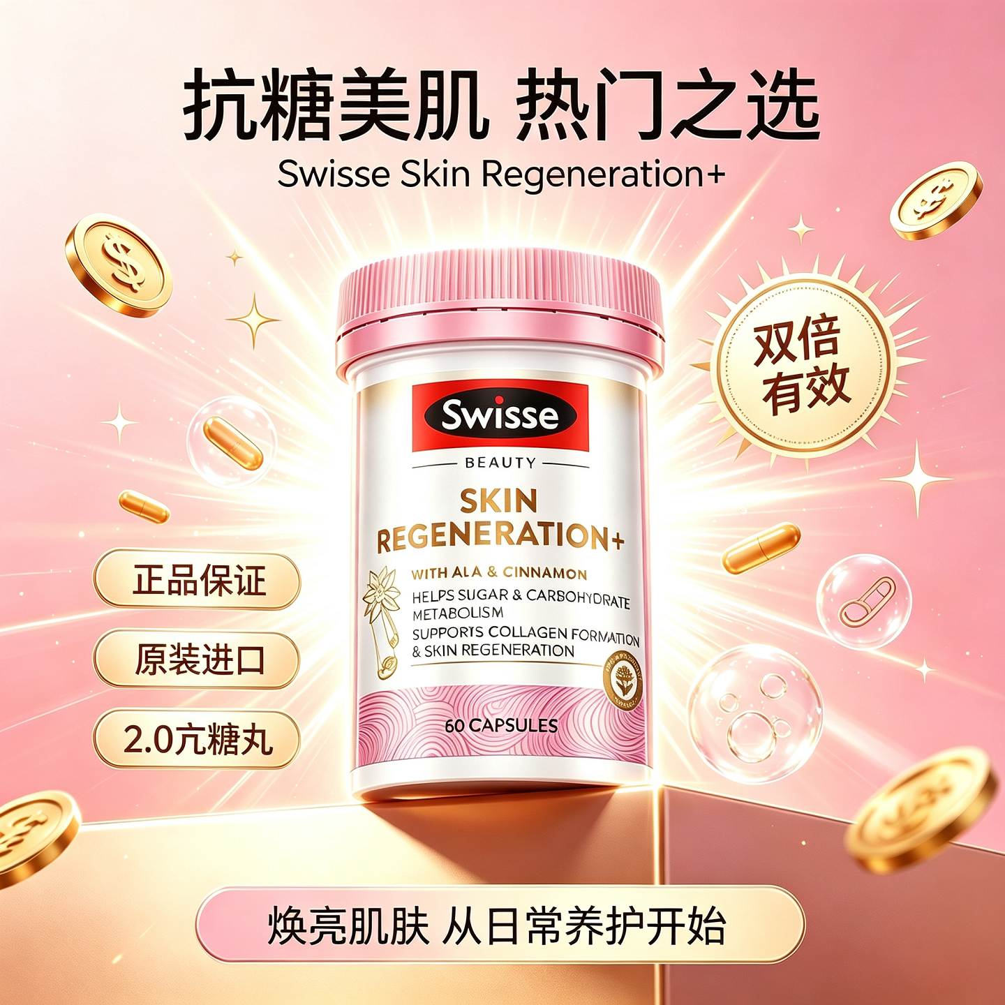 澳洲Swisse/斯维诗双抗糖丸3.0控糖胶囊胶原蛋白小粉瓶三维60粒