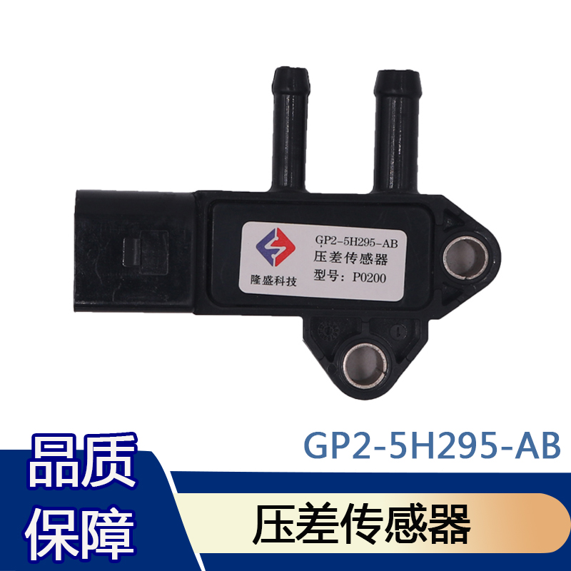 压差传感器GP2-5H295-AB