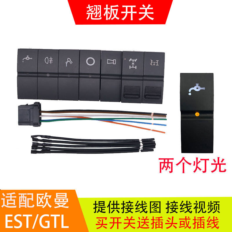 适用福田EST欧曼GTL驾驶室