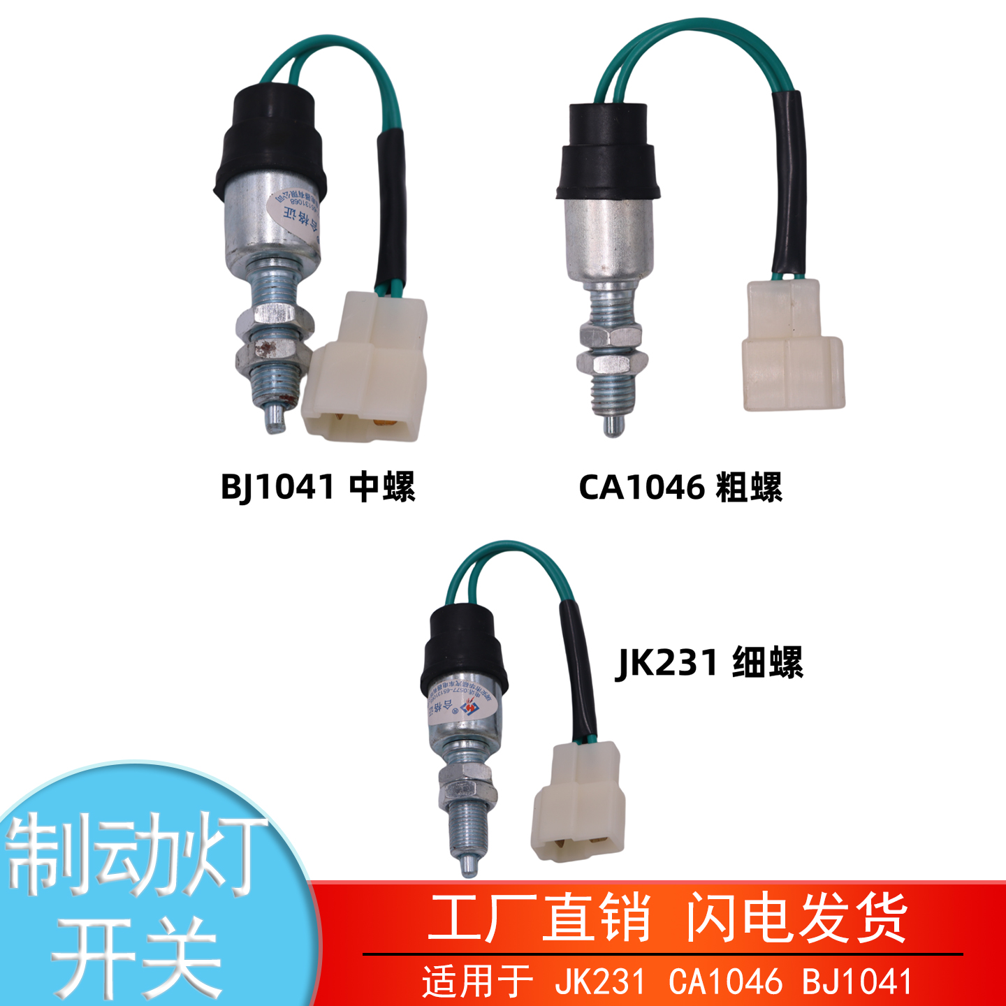 货车农用车叉车轻卡制动灯开关