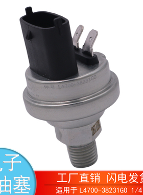 适用于L4700-L5200-FC5YA-J3D00-38231G0玉柴电子机油压力传感器