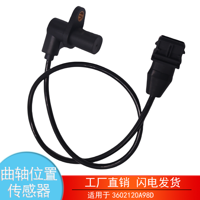 3602120A98D解放曲轴位置传感器