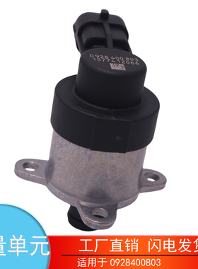 适用于0928400803博世东风天龙发动机燃油泵计量单元818 820 823