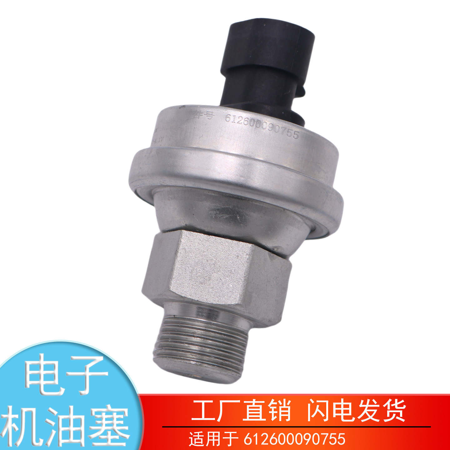 612600090755欧曼潍柴电子机油塞图片