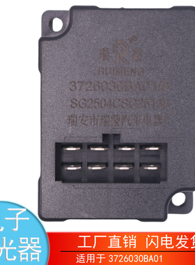 适用于3726030BA01解放J6F天V龙V虎V电子闪光器转向灯继电器配件