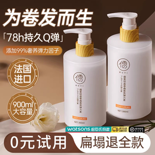 儒意免洗弹力素卷发专用保湿定型蓬松护卷烫染抗毛躁修复持久留香