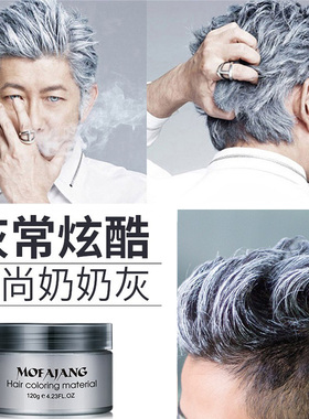 日本奶奶灰发泥一次性染色发泥彩色发蜡定型造型蓝色黑白色发蜡膏