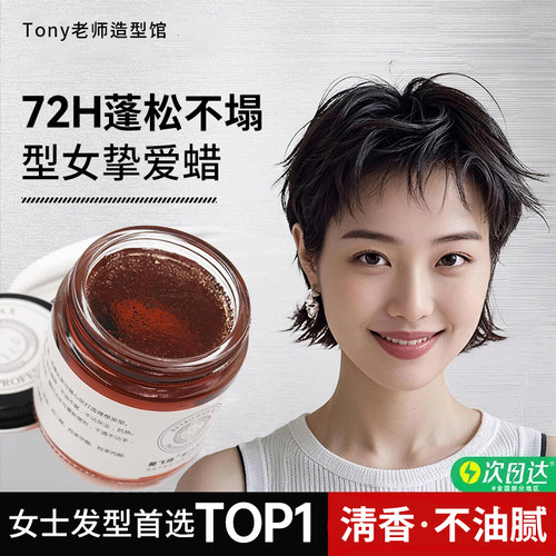 星飞扬复古发油发蜡造型立体蓬松