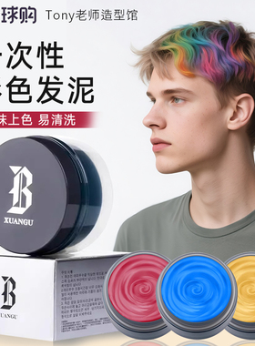 韩国奶奶灰一次性染色发泥发蜡发膏彩色发泥白色灰色造型定型发胶
