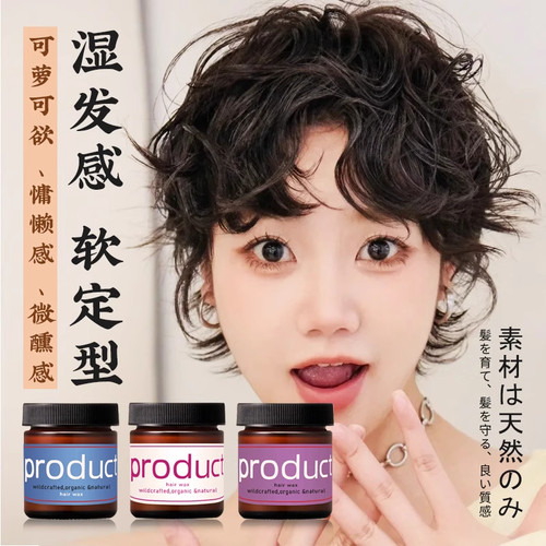 湿发感短发发蜡定型蓬松发泥保湿