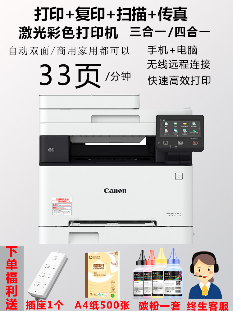 佳能激光彩色打印机无线远程自动双面打印扫描复印一体机高性能商用家用办公