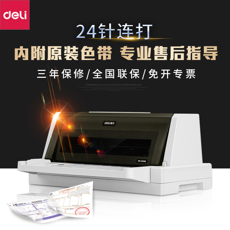 得力610K快递单增值税票打印机620K票据出货送货出库单针孔打印机全新税控专用发票615K针式打印机