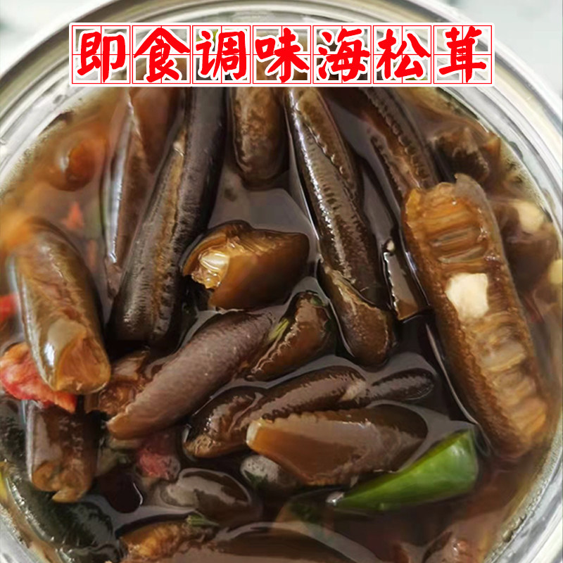 即食调味南极海松茸冰笋野生冰藻参酒店烧烤下凉拌菜满2瓶包邮