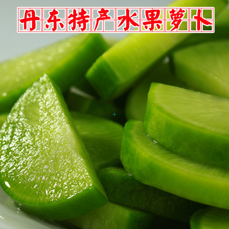 丹东特产沙窝萝卜九连城水果萝卜