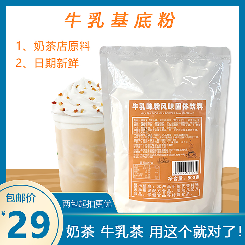 潜润牛乳味粉基底粉替代奶精粉胜植脂末奶茶店专用原材料商用800g