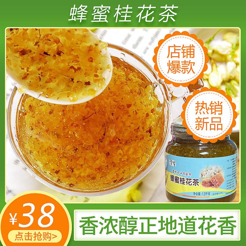 意蜂蜂蜜桂花茶酱1kg桂花蜜酿冰凉粉桂花糕饮品甜品烘焙店专用