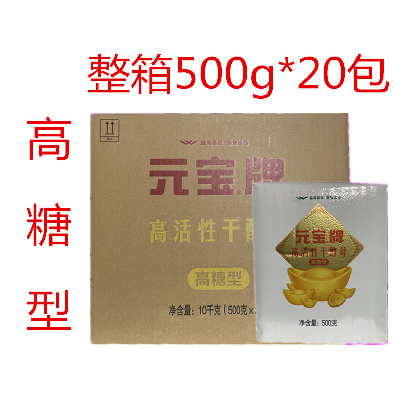 元宝酵母500g*20包高糖型高活性干酵母粉包子馒头面包蛋糕发酵粉 粮油调味/速食/干货/烘焙 酵母粉 原图主图