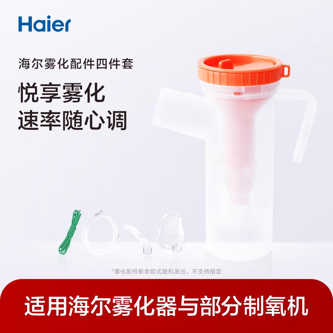 海尔面罩无异味咬嘴通官方正品