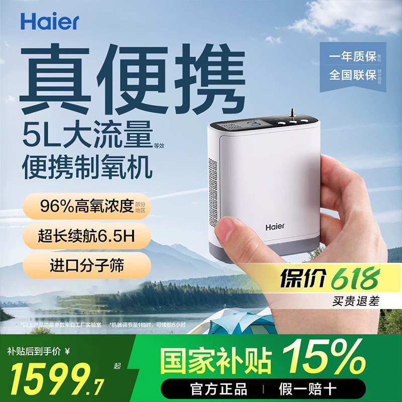 【国家补贴】海尔便携制氧机随身户外小型吸氧机老人孕妇高原车载