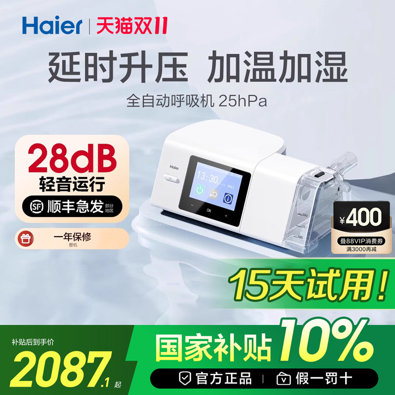 【国家补贴】海尔止鼾呼吸机家用老人睡眠暂停打呼噜器单双水平