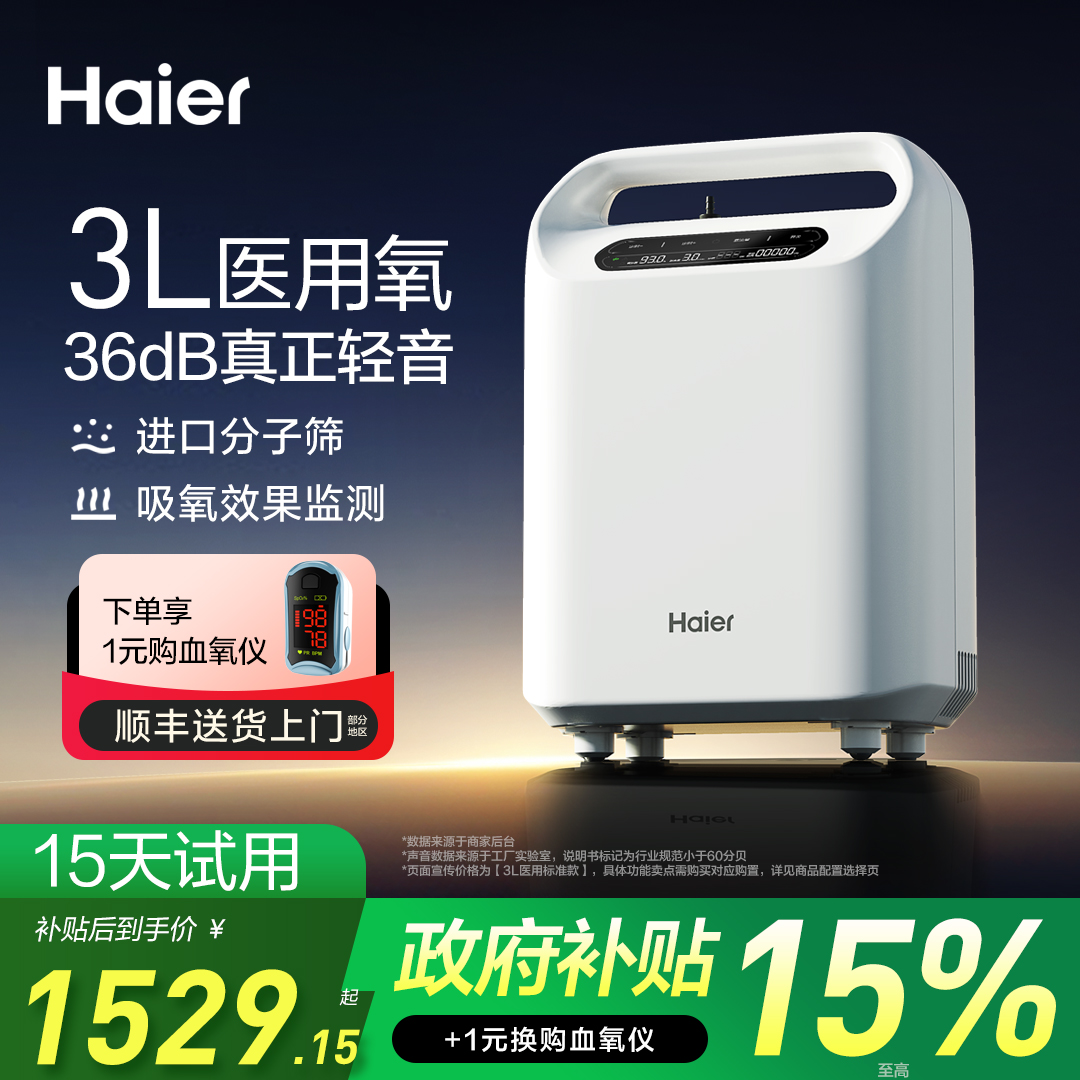 3L医用制氧机氧浓度可达96%