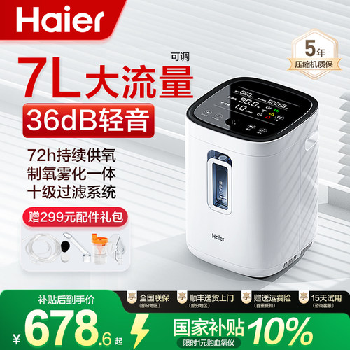 5L大氧流量可调40dB轻音制氧雾化